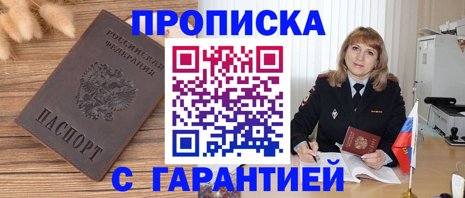 прописка для военкомата в Еманжелинске
