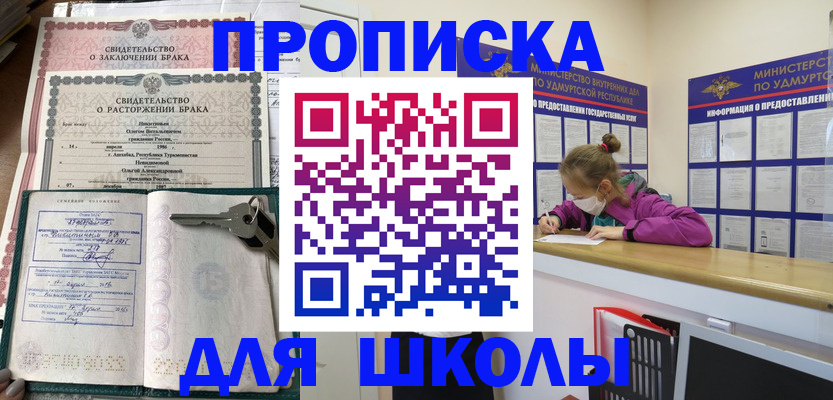 временная регистрация недорого в Еманжелинске